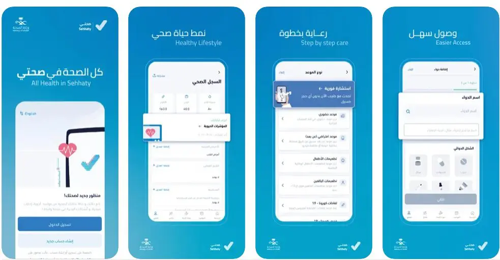 Screenshots of the Sehaty health app, showcasing features for managing health, appointments, and lifestyle guidance in Arabic and English.